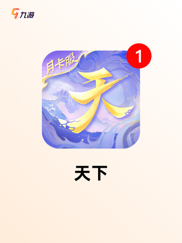 经典之作【3d网游手游】游戏大全截图6