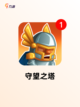【单机游戏塔防】手游大全排行榜单截图6