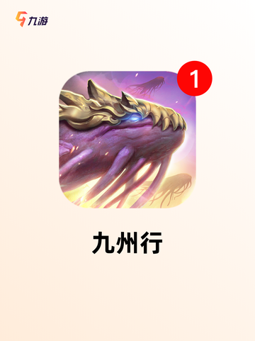 【好玩的修真手游】游戏大全推荐截图7