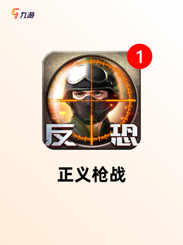 【单人射击游戏】游戏排行TOP5汇总截图10