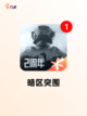 游戏推荐之【很像吃鸡的游戏】合集截图7