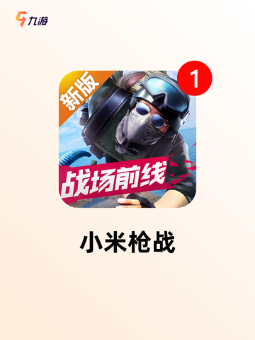 【联机射击类游戏】游戏大全汇聚热门…截图7