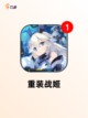 【好玩的机甲手游】游戏推荐截图4