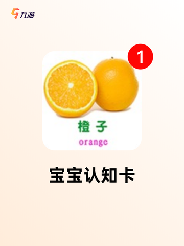 【宝宝小游戏大全】游戏排行等你来战截图5