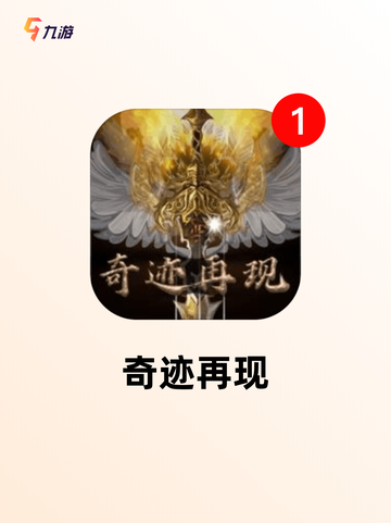 【怀旧奇迹手游】手游大全开启回忆之旅截图2