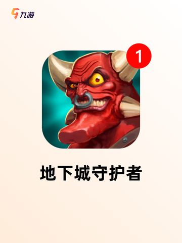 【地牢闯关游戏】游戏大全全面收录截图8