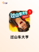 【建造类游戏单机】游戏排行榜单截图2