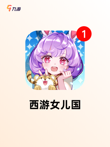【西游类游戏】游戏推荐必玩截图8
