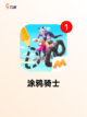 【手机绘画游戏】手游推荐排行榜截图3