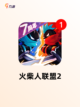 【硬核格斗游戏】游戏大全中的顶级之作截图7
