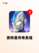 【儿童爱玩的游戏】手游大全精选截图6