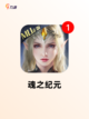 【魂类游戏手游】手游大全截图5