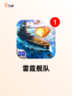 不可错过的【战舰类游戏】游戏大全精选截图7