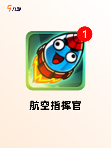 不可错过【空战战斗机游戏】手游推荐精选截图4