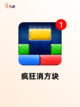 【打方块的游戏】游戏大全推荐截图4