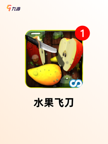 【游戏水果游戏】游戏大全中的热门选择截图6