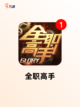 【小说手游排行榜】游戏排行前十截图7