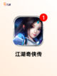 【江湖题材手游】手游大全：精选优质游戏截图2