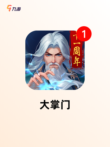 【武侠游戏手机版】游戏排行前十名你…截图9