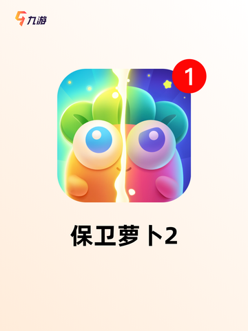 精选【塔防打僵尸游戏】游戏排行榜单截图6