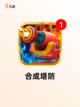 热门【塔防射击游戏】游戏排行不容错过截图6