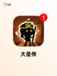【卡牌西游手游】手游排行分析截图5