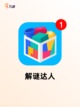 【脑洞游戏合集】手游大全里的趣味精选截图4