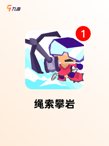 【关于绳子的游戏】手游大全趣味排行截图6