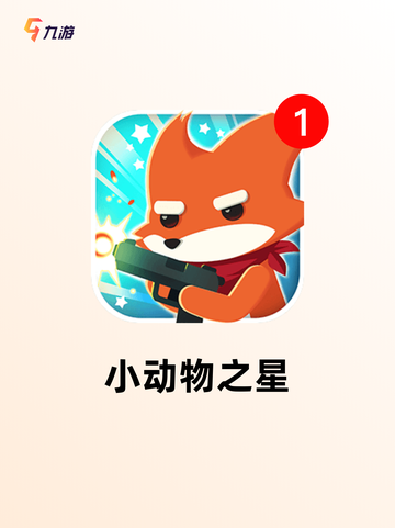 手游大全中的【可爱解谜游戏】精选截图6