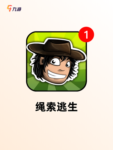 【关于绳子的游戏】手游大全趣味排行截图7