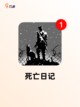 【丧尸游戏手机版】游戏大全合集截图7