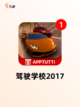 【驾驶类游戏大全】手游大全截图5