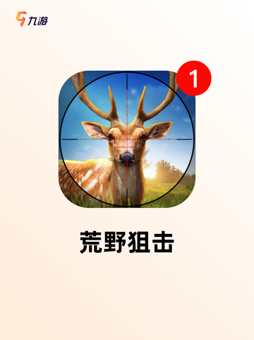 【玩狙击的游戏】游戏推荐里不可错过的精品截图8