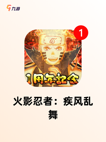 【火影手游下载】手游大全里的经典之作截图5