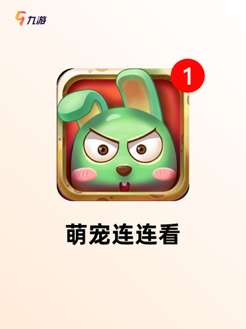 【下载连连看游戏】游戏排行前列的休闲佳作截图4