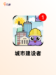 【城市沙盒下载】游戏推荐自由探索截图5