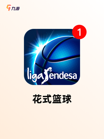 【2k篮球游戏】游戏大全推荐截图6