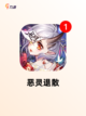 【鬼游戏大全】游戏推荐让你体验不一…截图8