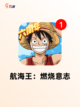 【动漫改编手游】游戏推荐不容错过截图4