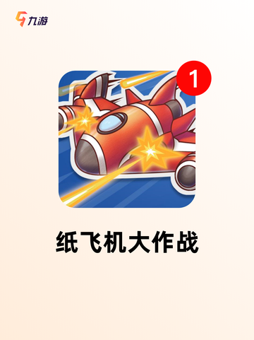 【开飞机的游戏】游戏推荐必玩截图3