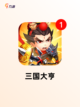 【卡牌游戏三国】手游大全精选截图8