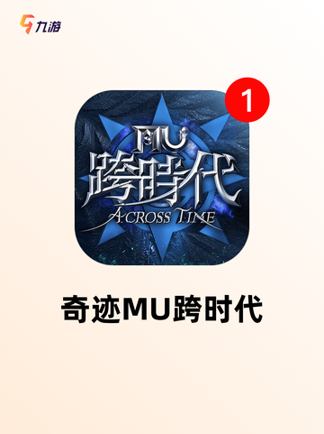 【手游版奇迹】手游大全里的顶级选择截图5