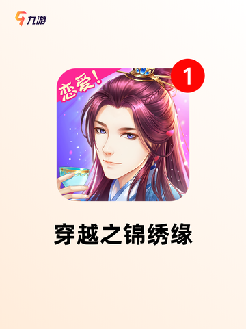 【剧情养成类游戏】游戏排行前十榜单截图9