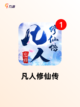 经典【手游仙侠类】手游大全合集截图7