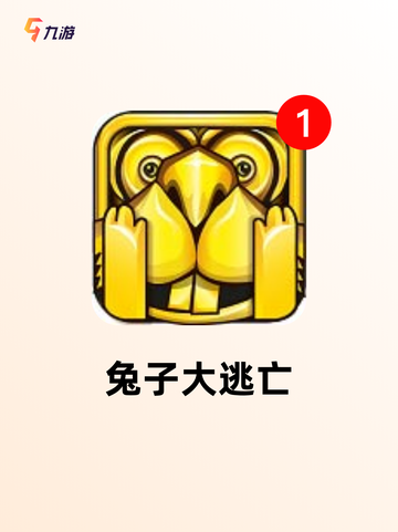 【逃亡游戏推荐】游戏大全中的生存挑战截图6