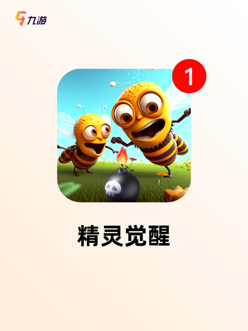 【收集精灵的游戏】游戏大全中的热门选择截图4