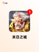 【人打僵尸的游戏】手游推荐榜单截图7
