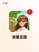 【娶妻生子的游戏】手游推荐打造专属家庭梦截图6