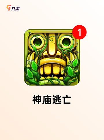 【游戏休闲游戏】游戏大全中的热门选择截图8