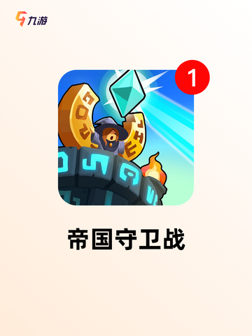 经典【单机攻城游戏】手游推荐必玩清单截图6